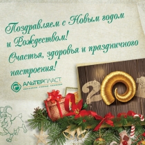 Уважаемые партнеры и клиенты!