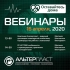 Приглашаем на вебинар!